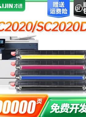 才进适用富士施乐2020显影组件SC2022显影仓显影器DocuCentre SC2020CPS载体604K91170显像组件转印组件