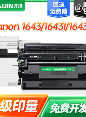 才进T06硒鼓适用佳能Canon-imageRUNNER 1643/1643I/1643iF激光打印机墨盒T06硒鼓带芯片一体机墨粉盒碳粉盒