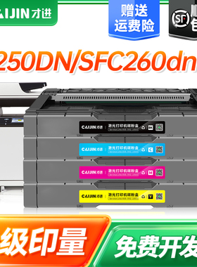 【顺丰】适用理光C250DN硒鼓SP C250SF PC300W墨盒C250FWB C260DNw复印C260SFNw碳粉盒C261DNw打印机C261SFNw