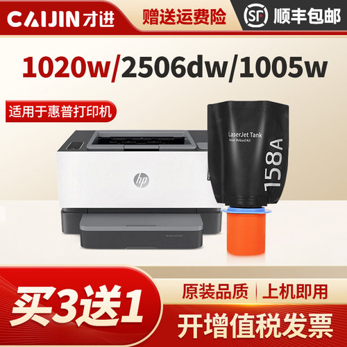 才进适用惠普粉盒158X碳粉盒W1580A W1580X加粉墨智能闪充适用于Tank MFP 1005w 2606sdw 1020w 2506dw打印机