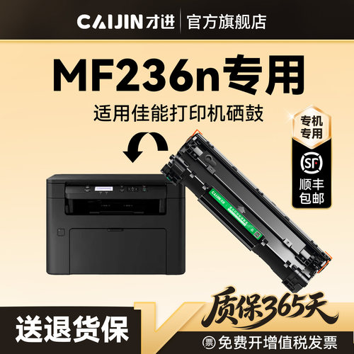 才进适用佳能MF236n硒鼓Canon imageCLASS MF236n打印机专用墨盒CRG337碳粉墨粉晒鼓激光非原装