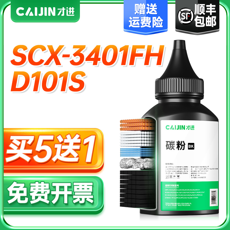 【顺丰】适用三星SCX-3401FH碳粉D101S墨粉2160 2162G 2166W ML2161复印2165 3405 3400 3406HW打印机SF761P