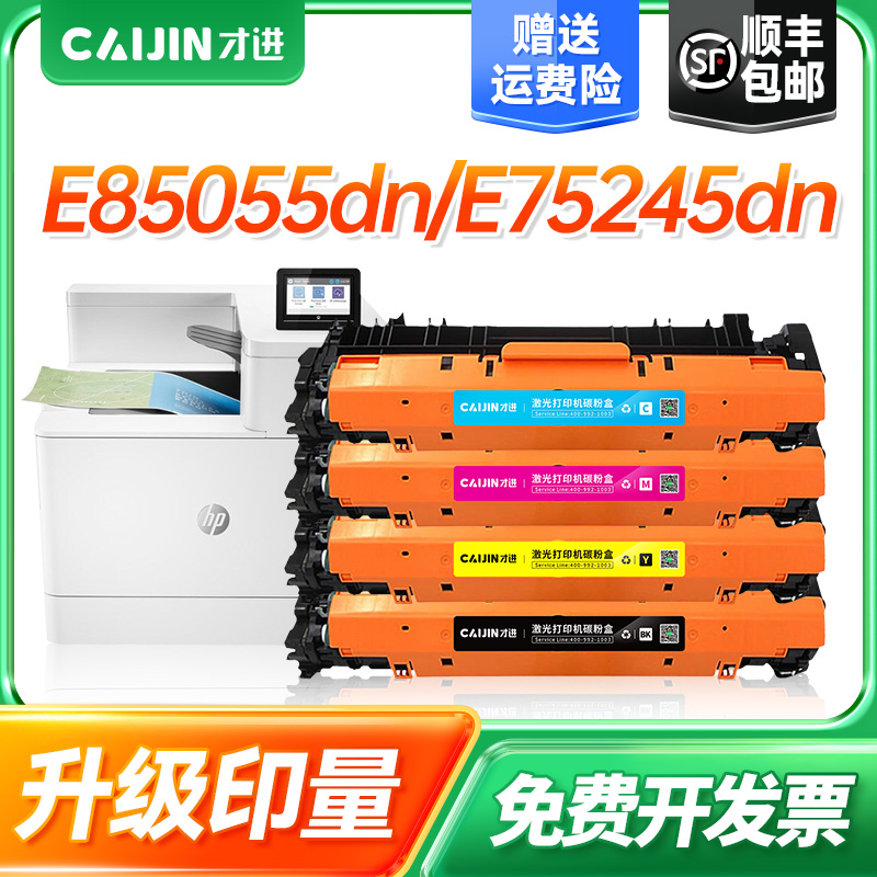 才进W9010MC四色粉盒 适用惠普LaserJet E85055DN碳粉盒 E75245dn打印机墨粉盒 W9010MC黑色硒鼓原装品质粉盒