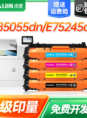 才进W9010MC四色粉盒 适用惠普LaserJet E85055DN碳粉盒 E75245dn打印机墨粉盒 W9010MC黑色硒鼓原装品质粉盒