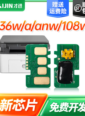 顺丰 适用惠普136w芯片laser mfp 136a/136anw/136awm打印机硒鼓芯片w1110a智能计数hp110A 108w 138p 108a
