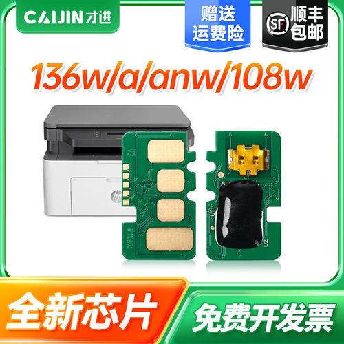 顺丰适用惠普136w智能计数芯片