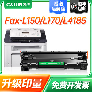 才进佳能Fax-L150硒鼓L170 L418S D520 D550打印机墨盒LBP6200dn LBP6230dn LBP6230dw LBP6200d复印碳粉墨粉