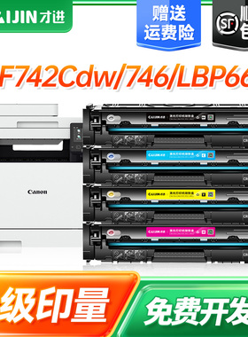 才进适用佳能mf742cdw硒鼓crg-055 MF746cx lbp663cdw lbp663cdn打印机墨盒LBP664Cx MF743Cdw 744Cdw彩色
