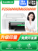 M6506Nw打印机墨盒P2506 P2506 它祇适用于Pantum M6506墨盒Pd206