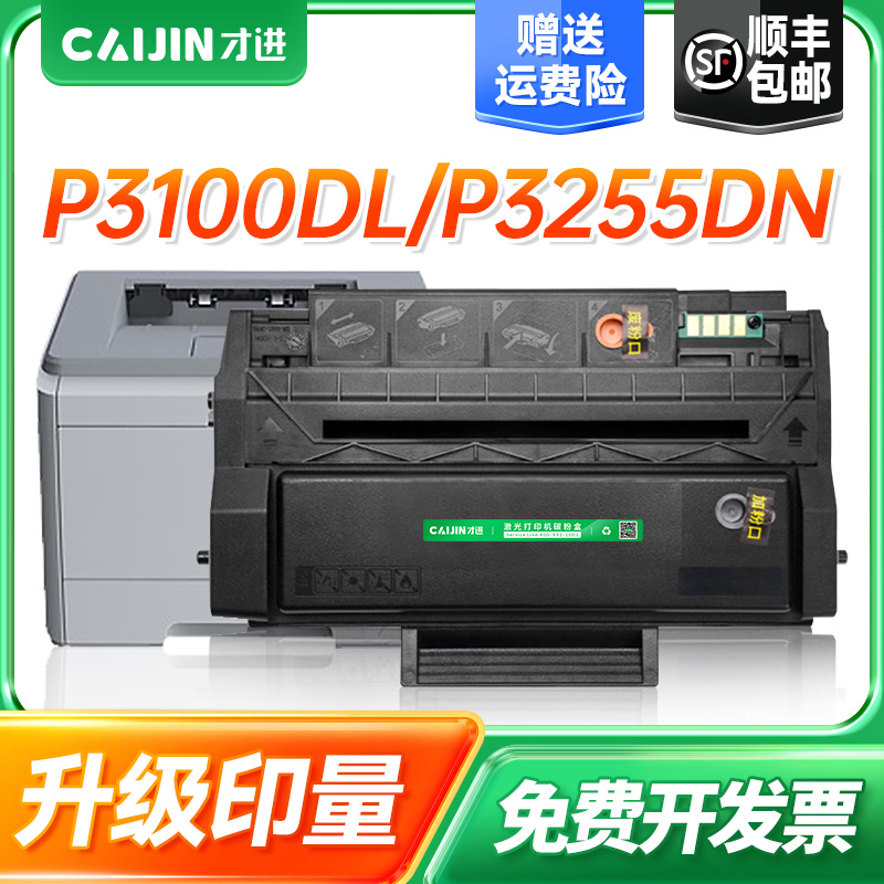 才进适用奔图PC-310硒鼓P3100DL P3255DN打印机P3500DN激光打印机墨盒P3500DW墨盒易加粉粉仓Pantum原装晒鼓