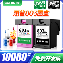 适用惠普803墨盒可加墨hp2132 2621 1112 2622 2130 2600打印机2131 2620彩色1110 1111 2623黑色deskjet2628