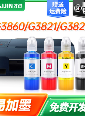 才进适用佳能GI-81墨水G3860 G3821 G3820墨仓式打印机墨水G2860 G2820连供G1820黑色TS3480彩色GI-81PGBK