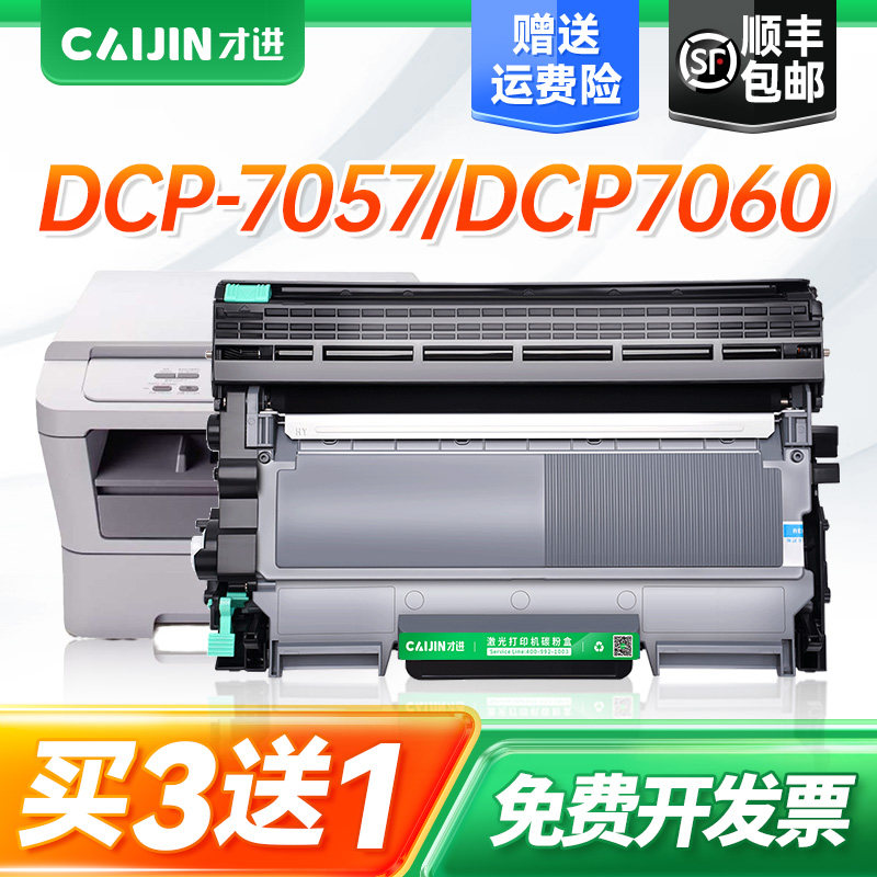 才进适用兄弟7060d硒鼓DCP7060d打印机粉盒Brother易加粉墨盒套装鼓架晒鼓复印一体机激光多功能粉仓扫描碳粉,办公设备/耗材/相关服务,硒鼓/粉盒,淘宝优惠券,粉丝福利购,淘宝优惠卷