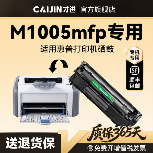 才进适用惠普M1005mfp硒鼓HP LaserJet M1005 MFP打印机专用墨盒Q2612A碳粉墨粉晒鼓激光非原装2612A 12A