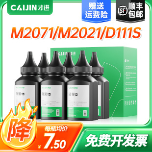 M2070F M2070 M2022打印机墨粉M2021W M2020W M2021 D111S M2020 顺丰 m2071FH 适用三星m2071碳粉MLT