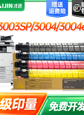 才进适用理光MP C3503C粉盒C3003碳粉c3504 MP C3004exSP C5503SP C6003 C4503 C6004 C2503 C2011 2004 2504