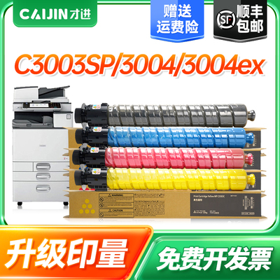 才进适用理光MP C3503C粉盒C3003碳粉c3504 MP C3004exSP C5503SP C6003 C4503 C6004 C2503 C2011 2004 2504
