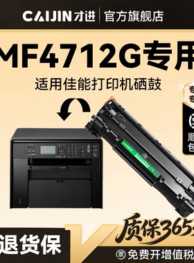才进适用佳能MF4712G硒鼓Canon MF4712G打印机专用墨盒CRG328碳粉墨粉晒鼓激光非原装