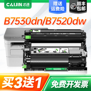 B020 7520dw b7500d 才进适用兄弟dcp7535dw粉盒DCP 2000D粉仓DR B7700d墨粉盒HL2050dn B020硒鼓 B7530dn