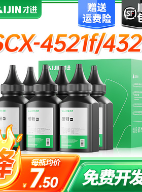 才进适用三星4521碳粉SCX-4521F通用打印机墨粉4521fh 4321 4621ns 4821 ML1610 2010 4021S复印一体机D4725A