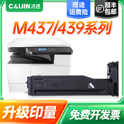 才进适用惠普M437n粉盒333A W1333A碳粉M437nda/dn打印机硒鼓M439n M439nda 333S复印机墨盒墨粉Laserjet MFP