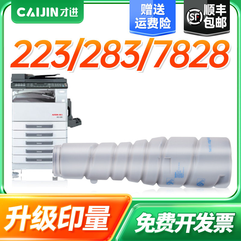 才进适用柯尼卡美能达TN-217/414粉盒 BH223 283复印机墨粉 363 363 423 7828黑白复印机碳粉盒适用429墨粉盒