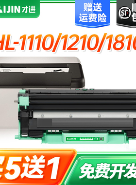 才进适用兄弟HL-1110打印机粉盒硒鼓碳粉复印一体机易加粉墨盒鼓架HL-1210W激光多功能晒鼓Brother TN1000
