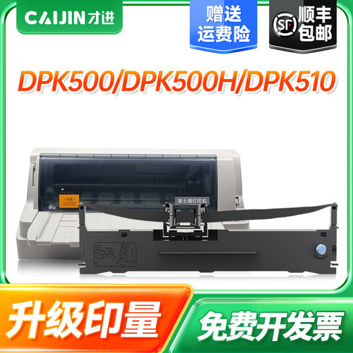 才进适用富士通DPK900色带DPK500 510 900 910 920 930T 5036
