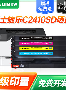 才进适用富士施乐C2410SD硒鼓FUJIFILM ApeosPort C2410SD富士施乐APPC2410SD打印机碳粉盒墨盒硒鼓才进911