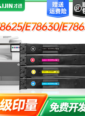 才进适用惠普W9140MC四色粉盒 HP Color LaserJet Managed MFP E78625Z/E78630dn/E78630Z/E78635dn/E78635Z