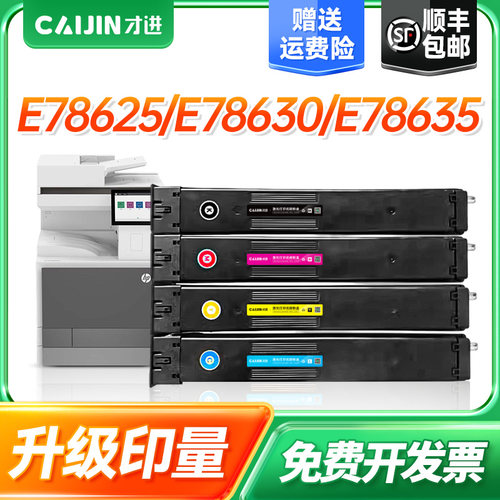才进适用惠普W9140MC四色粉盒 HP Color LaserJet Managed MFP E78625Z/E78630dn/E78630Z/E78635dn/E78635Z