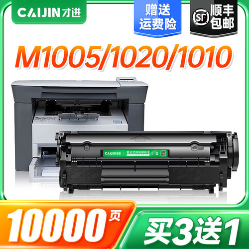【顺丰开发票】12A硒鼓 适用惠普Q2612A墨盒LaserJet MFP激光打印机墨粉盒2612a碳粉盒易加粉HP12a复印一体机