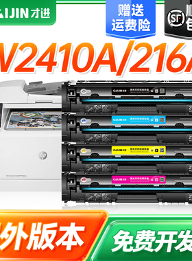 才进适用惠普m183fw硒鼓182n 216A m155a激光打印机墨盒M182nw M155nw W2410A墨粉盒彩色hpLaserJetPro 183FW