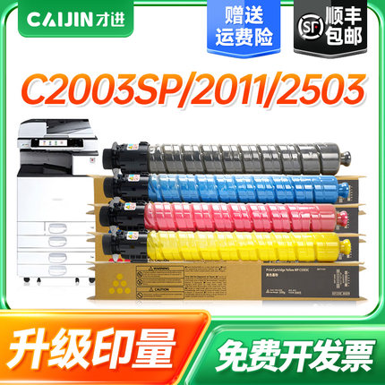 才进适用理光MP C3503C粉盒C3003碳粉c3504 MP C3004exSP C5503SP C6003 C4503 C6004 C2503 C2011 2004 2504