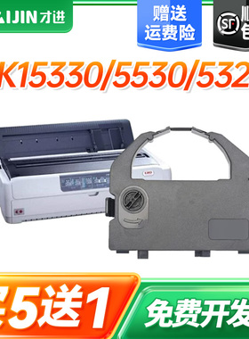 【顺丰】适用OKI四通OKI 5330SC色带架OKI 5530SC针式打印机色带框5320 8320 5630SP色带  激光色带芯 色带条