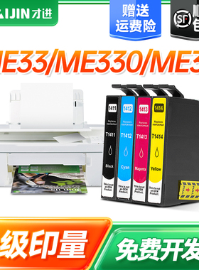 才进适用爱普生T1411墨盒ME33 330 35 350 535 560 620 570 82wd 85nd 960fwd 900 600彩色打印机WF7018 T141