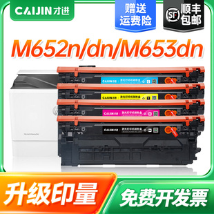 M681dh Enterprise M682z M681f粉盒LaserJet MFP打印机 CF450a墨盒hp655a 才进适用惠普M653dn硒鼓M652dn