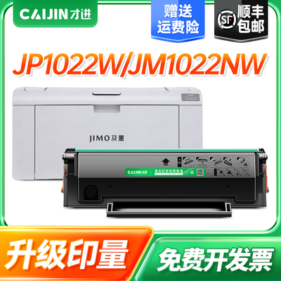 才进适用及墨C1022H硒鼓C1022H打印机墨盒JM1022nw 1022w 2022nwa复印打印一体机粉盒碳粉墨粉JP1022W JM1822