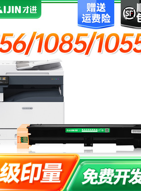 才进适用富士施乐1055碳粉Document Centre156 186粉盒1085复印机墨粉筒CT200401墨盒DC打印机墨盒复印一体机