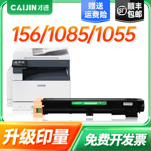 才进适用富士施乐1055碳粉Document Centre156 186粉盒1085复印机墨粉筒CT200401墨盒DC打印机墨盒复印一体机