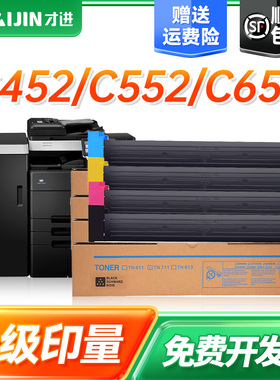【顺丰】适用柯美C754e碳粉C654e粉盒C652 C552 C452墨粉Bizhub彩色复印机墨盒 柯尼卡美能达TN613 711墨粉盒