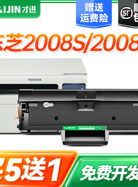 才进适用东芝2008s硒鼓Toshiba E-studio 2008F打印机墨盒DP2008F易加粉2008碳粉复印一体机PS-ZT2008C墨粉盒