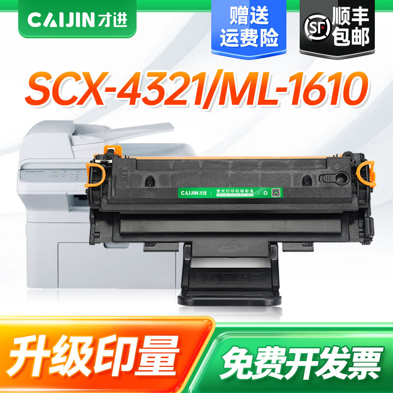 才进易加粉适用三星SCX-4521F硒鼓4521fh激光打印机ML1610墨盒ML2010 4521D3碳粉4321复印一体机晒鼓scx4521f