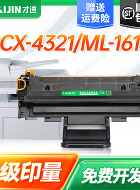 才进易加粉适用三星SCX-4521F硒鼓4521fh激光打印机ML1610墨盒ML2010 4521D3碳粉4321复印一体机晒鼓scx4521f