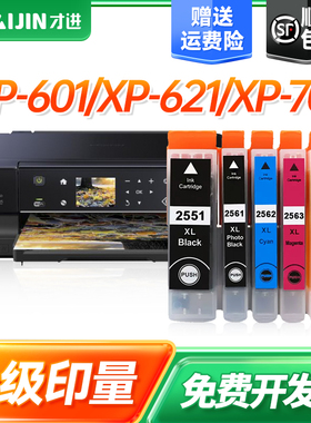 才进适用爱普生T2551墨盒黑色大容量XP-601 XP-621 XP-701 XP-721 XP-801 821打印机墨水原装一体机喷墨连供
