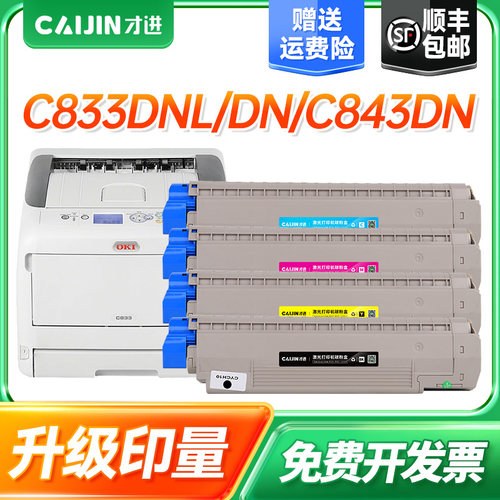适用OKIC833DNL粉盒打印机