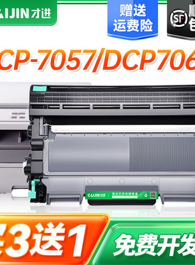 才进适用兄弟7360硒鼓TN2215 2225 DCP7057墨盒LT2441 LJ2400L M7450f打印机7060d联想m7400粉盒2240 MFC7360