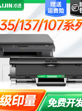才进适用惠普135a硒鼓135w hp106A打印机墨盒107a/w/r Laser MFP 137fnw激光机W1105A W1107A W1106A晒鼓105A