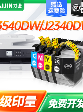 适用兄弟LC492墨盒 MFC-J2340DW J3540DW MFC-J3940打印机墨水墨仓