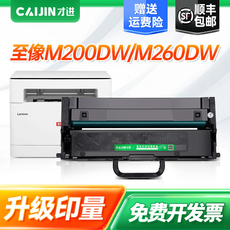才进适用联想M260DW粉盒GT1000墨粉M200DW硒鼓墨盒Lenovo至像激光多功能打印机GT1000碳粉GD1000成像鼓架